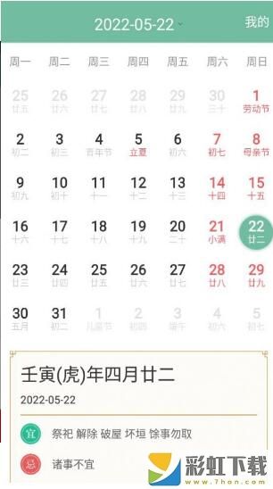 青檸日歷正式版最新下載v3.0.0