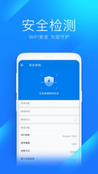 萬能鑰匙wifi自動連接手機版下載v4.8.51