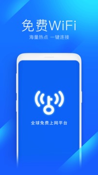 萬能鑰匙wifi免費下載最新版