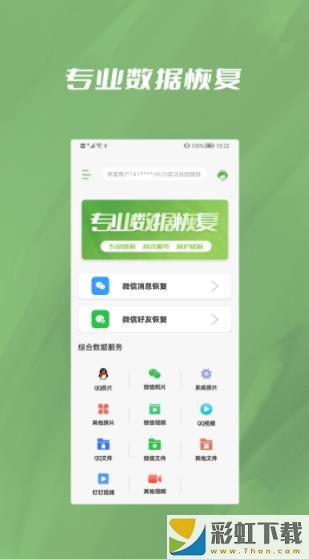 信息恢復(fù)精靈文件數(shù)據(jù)隱私v1.0.3免費下載