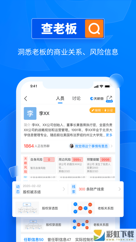 天眼查APP手機(jī)版下載