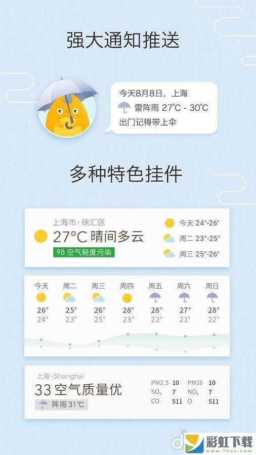 我的天氣精準分時趨勢最新版v0.3.16下載