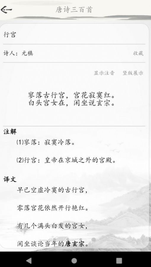 成惠唐詩三百首