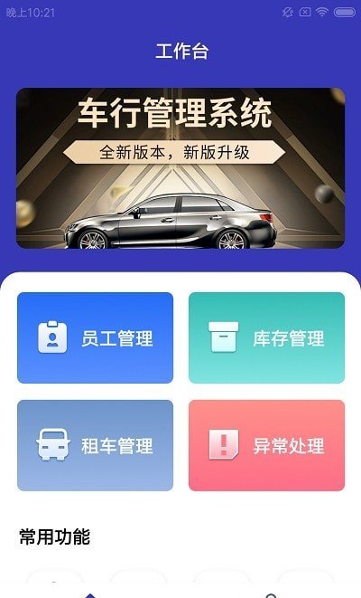 阡陌車驛站