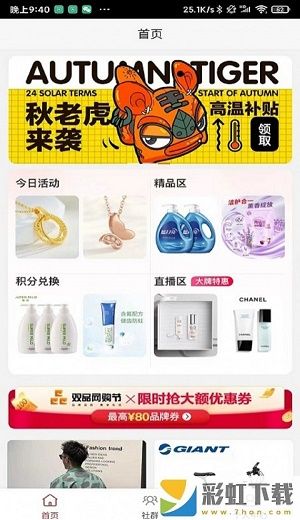 尚客優(yōu)品優(yōu)惠折扣手機版v1.0.5下載