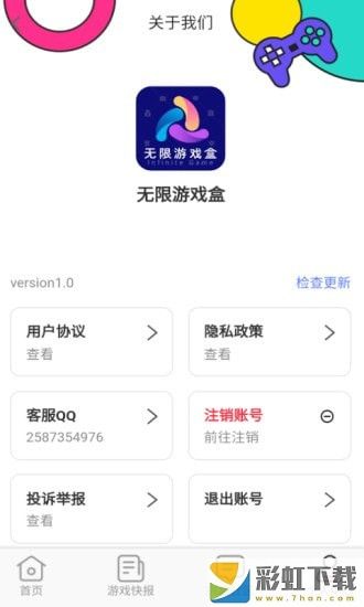 無限游戲盒app最新版下載