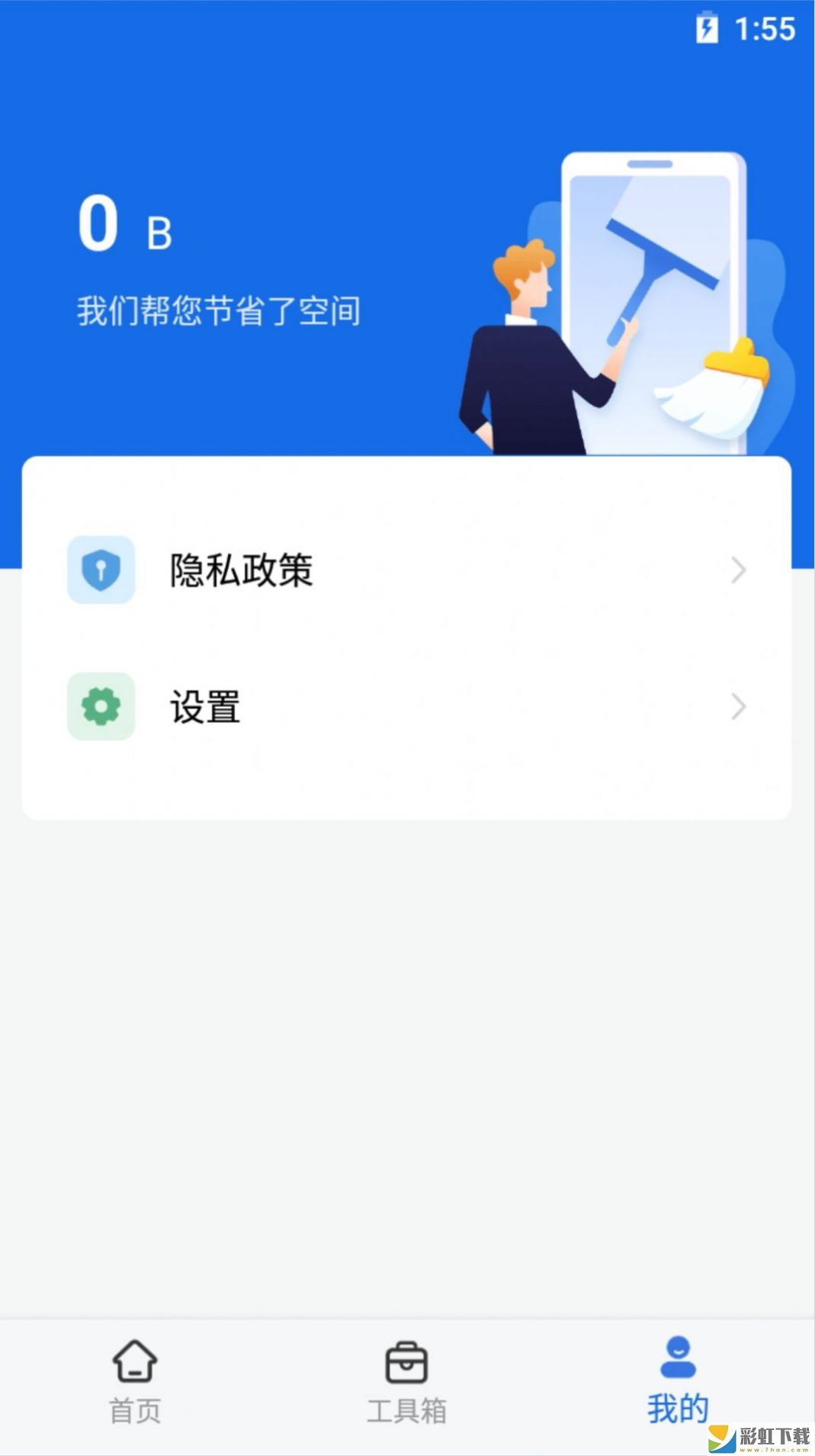 簡潔清理專家app下載