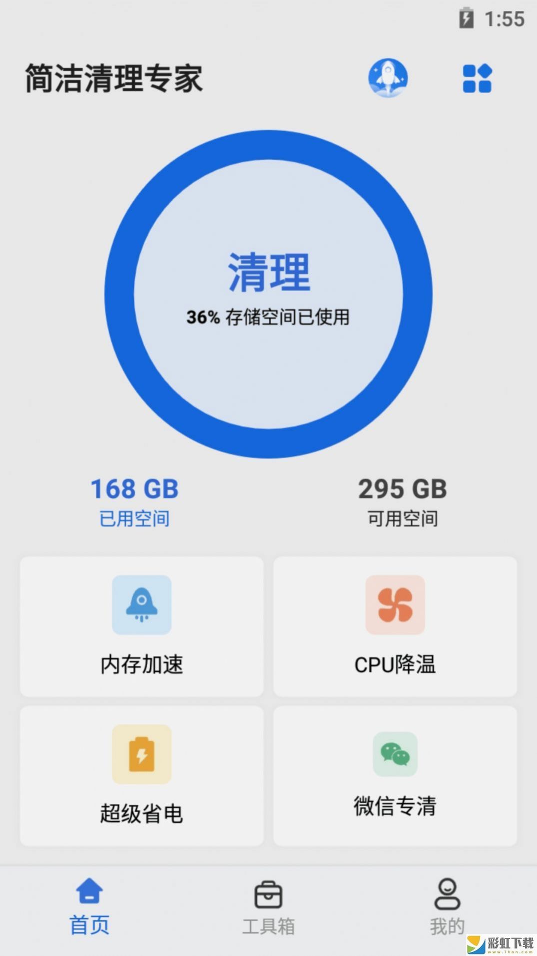 簡潔清理專家優(yōu)化內(nèi)存手機版v1.0.0下載