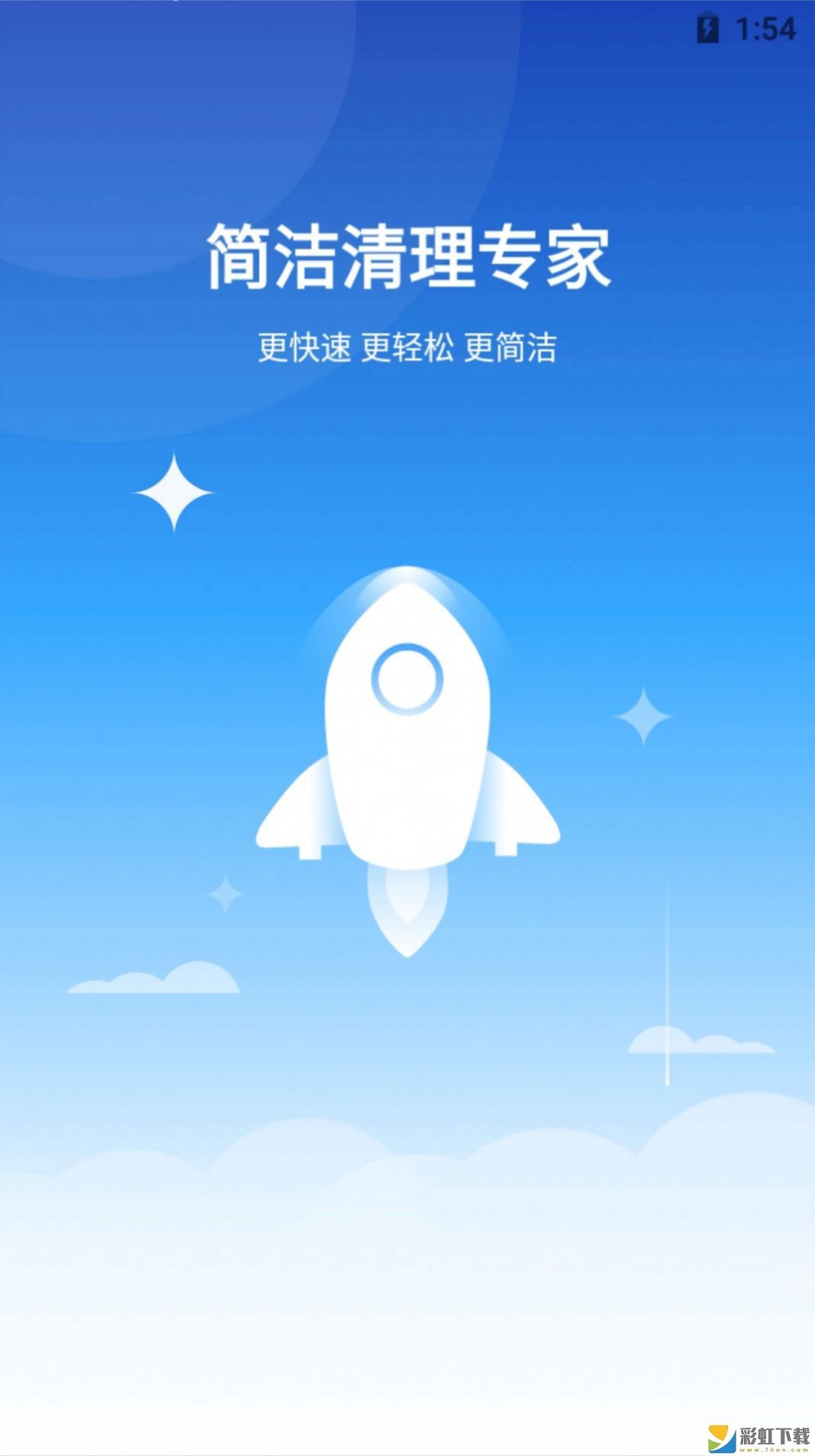 簡潔清理專家純凈無廣告v1.0.0最新下載