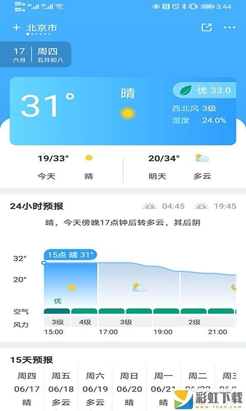 青芒天氣準(zhǔn)確預(yù)測(cè)安卓版v1.0.0下載