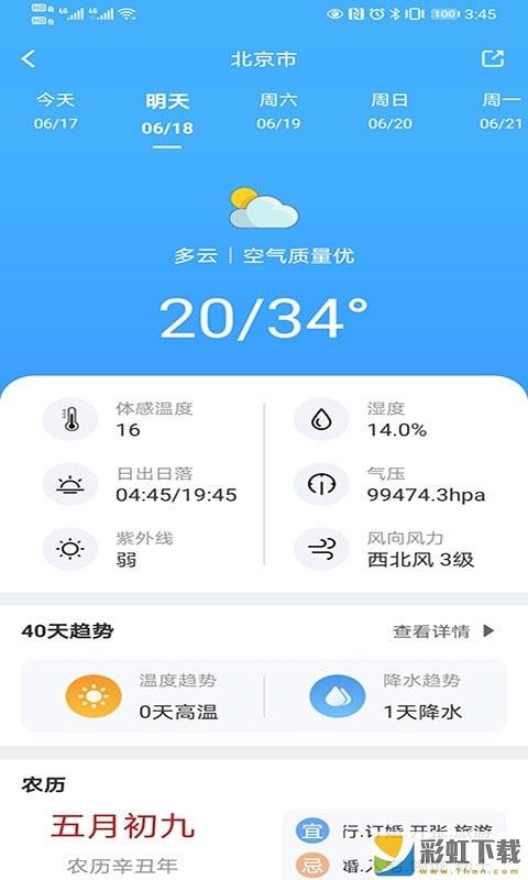 青芒天氣專業(yè)氣象預報ios版v1.0.0預約