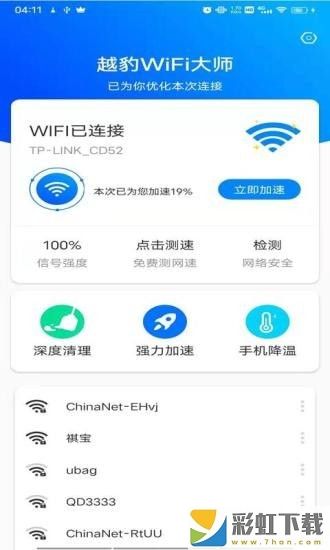 越豹WiFi大師智能檢測(cè)網(wǎng)絡(luò)v1.0.0免費(fèi)下載