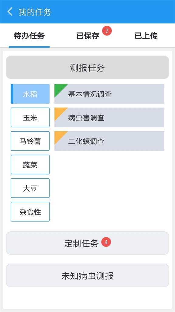 病蟲害測報