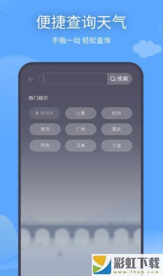 云云七日天氣預(yù)報(bào)精準(zhǔn)播報(bào)v1.0.1安卓版下載