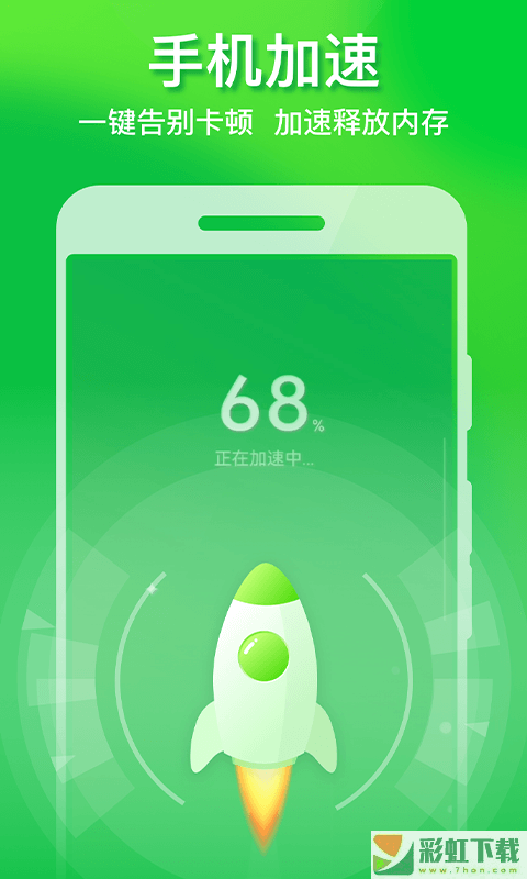 極速手機優(yōu)化管家強力殺毒最新版v1.0.0安裝