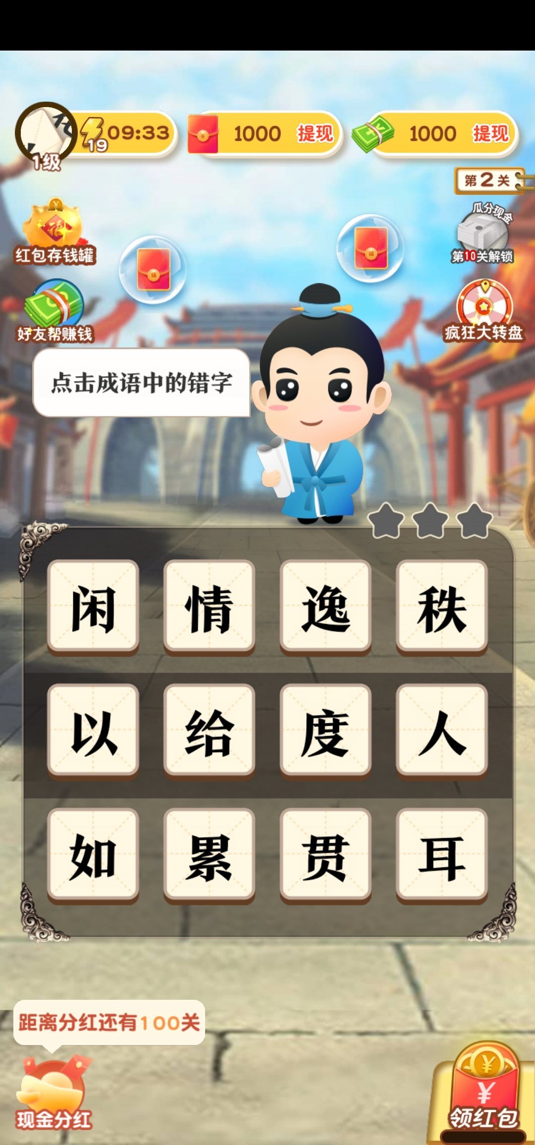 成語飛花令3