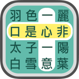 成語(yǔ)找找看紅包版