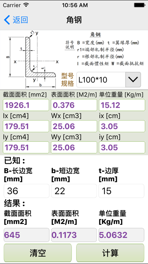 型鋼查詢