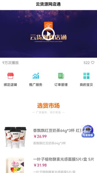 云貨源網(wǎng)店通