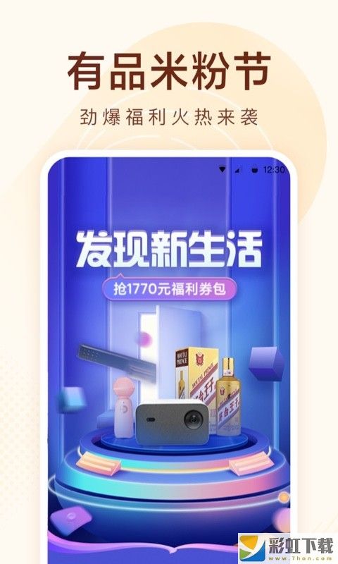 小米有品下載2022最新版