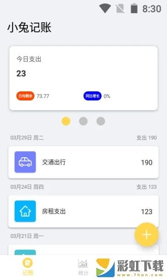 小兔記賬離線管理ios版v1.0.0預(yù)約