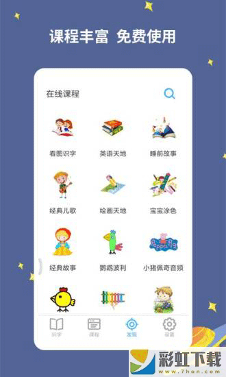 寶寶愛識字**
版app下載