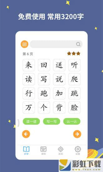 寶寶愛識(shí)字專業(yè)課程蘋果版v1.7.0下載