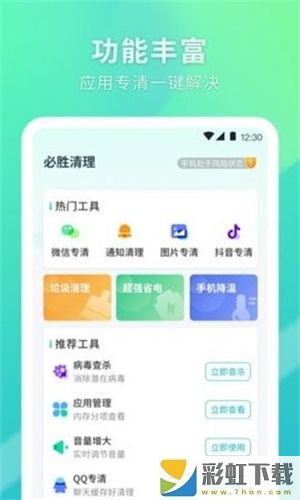 必勝清理app手機版下載