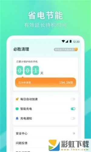 必勝清理極速內(nèi)存優(yōu)化免費v1.0下載