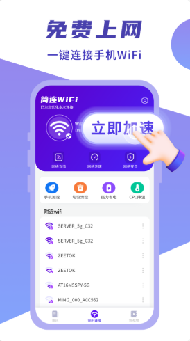 閃連WIFI衛(wèi)士app手機版下載