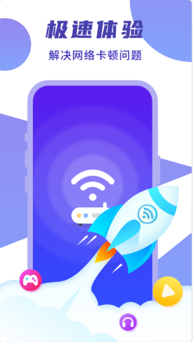 閃連WIFI衛(wèi)士安全檢測v1.0.0免費下載