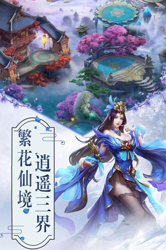 仙劍鎮(zhèn)魔錄