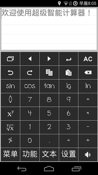 超級(jí)智能計(jì)算器