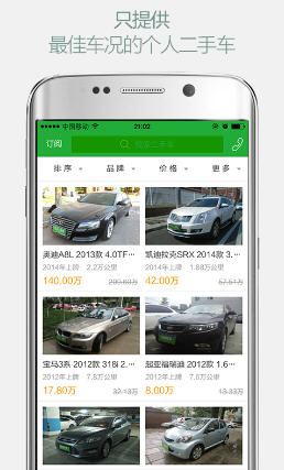 瓜子二手車安卓版