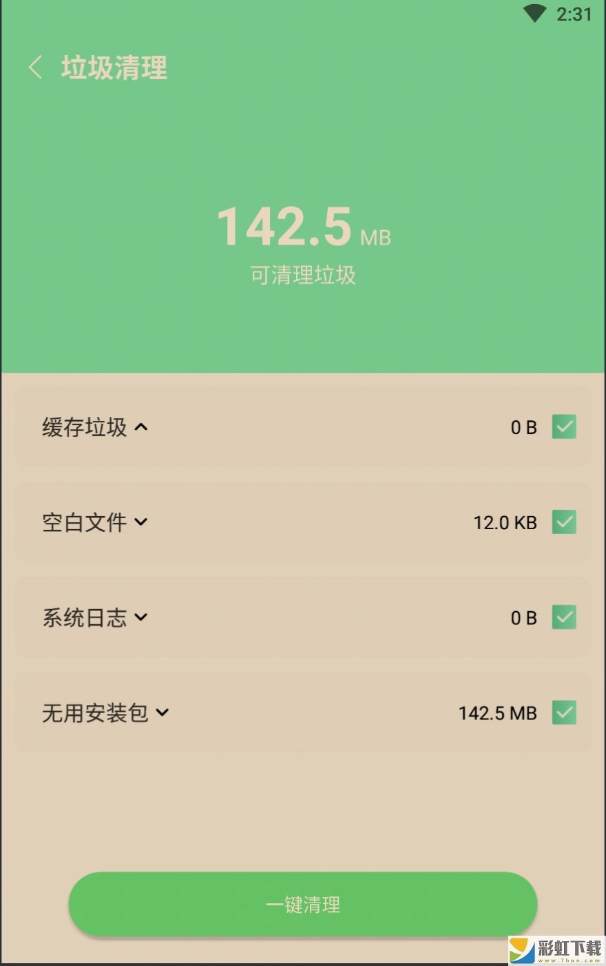 如風(fēng)清理app極速版下載