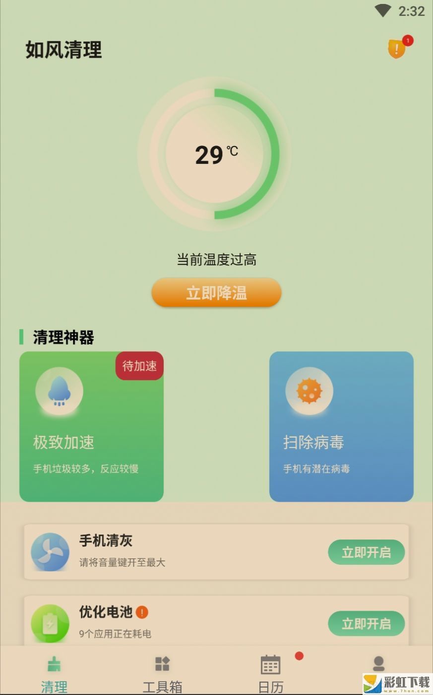 如風(fēng)清理一鍵速清安卓版v1.0.0下載