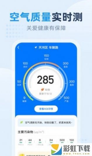 小時天氣精準預測最新版v1.0.1下載