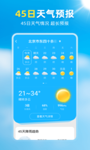 亦心天氣app極速版下載