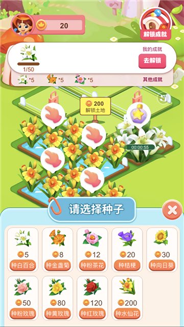 溫暖花園