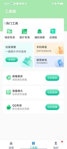 守護清理優(yōu)化內(nèi)存ios版v1.0.0預約