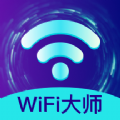 火速WIFI大師檢測版