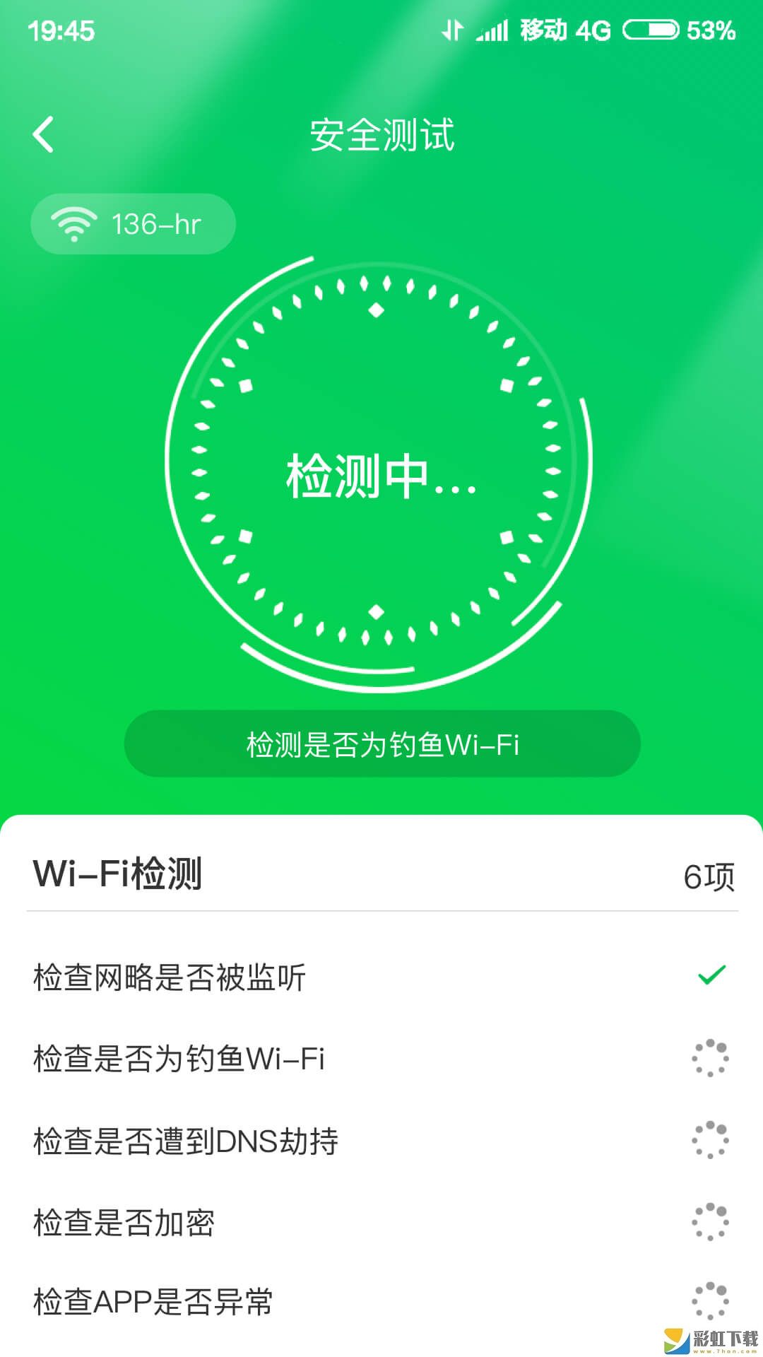 火速WIFI大師檢測網(wǎng)絡(luò)安卓版v3.220下載