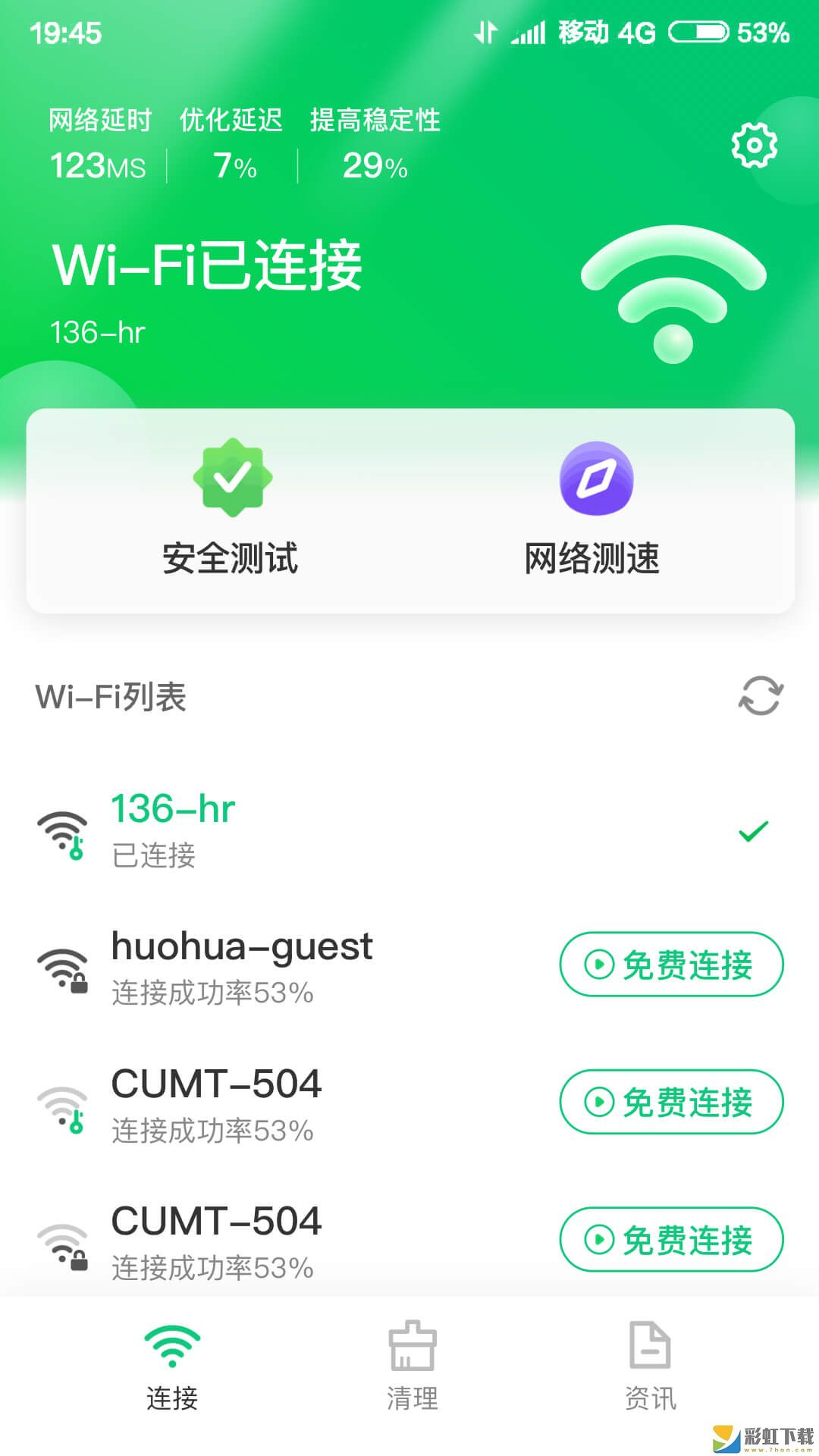 火速WIFI大師檢測網(wǎng)絡(luò)安卓版v3.220下載