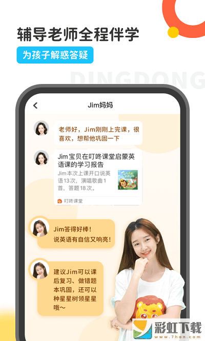 叮咚課堂少兒英語學(xué)習(xí)免費(fèi)v1.0.32下載