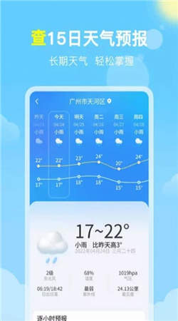 曉雨天氣