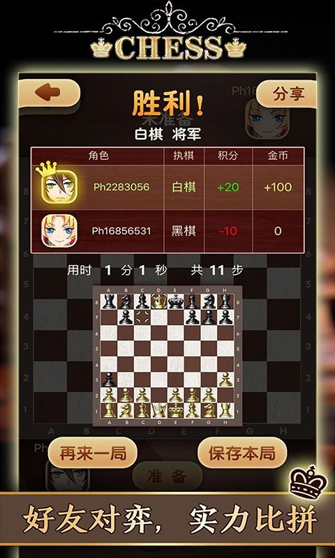 天梨國際象棋紅包版