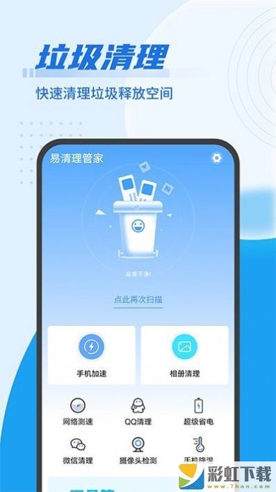 易清理管家深度優(yōu)化安卓版v1.0.1下載