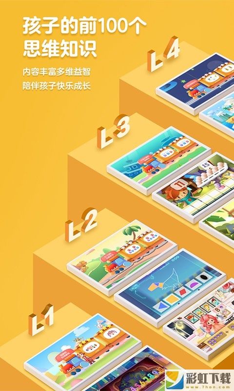 洪恩思維全課程免費(fèi)ios版v5.6.0下載