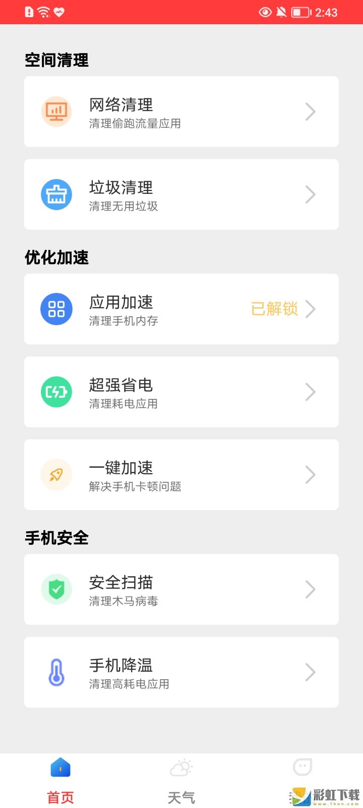 立刻清理app下載手機版