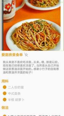 愛廚房美食單